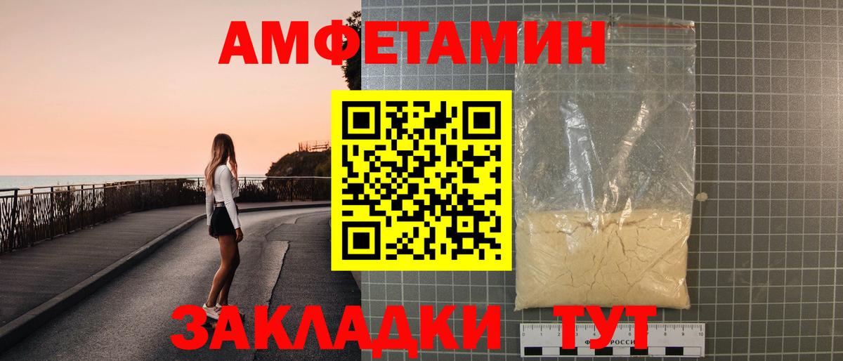 Amphetamine Premium Валуйки