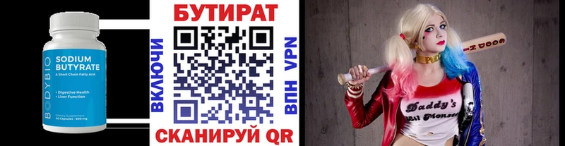 БУТИРАТ Butirat  Валуйки 