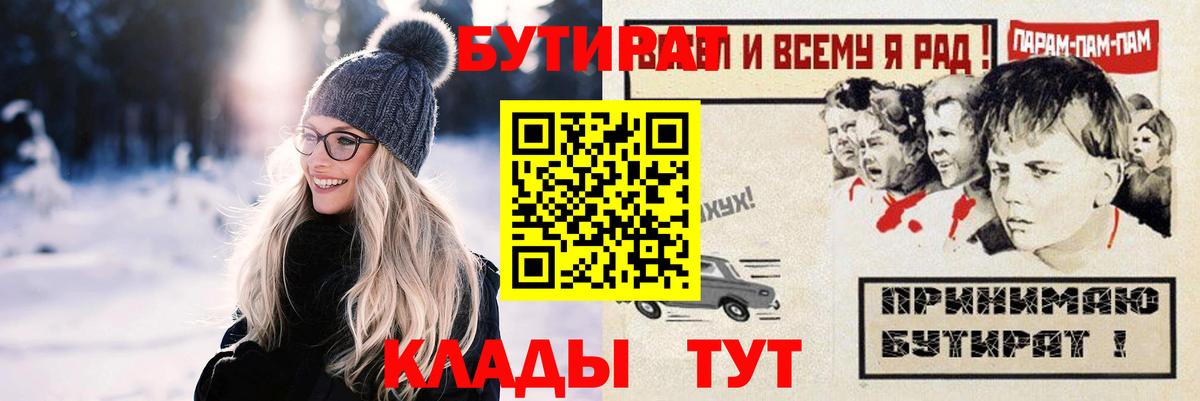 БУТИРАТ 1.4BDO  Вход с VPN  Валуйки 