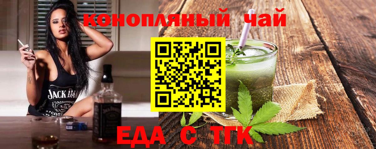 Еда ТГК конопля  Вход с VPN  Валуйки 