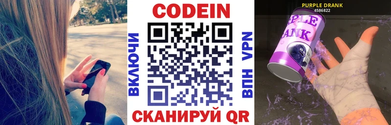 даркнет сайт Валуйки Codein Purple Drank