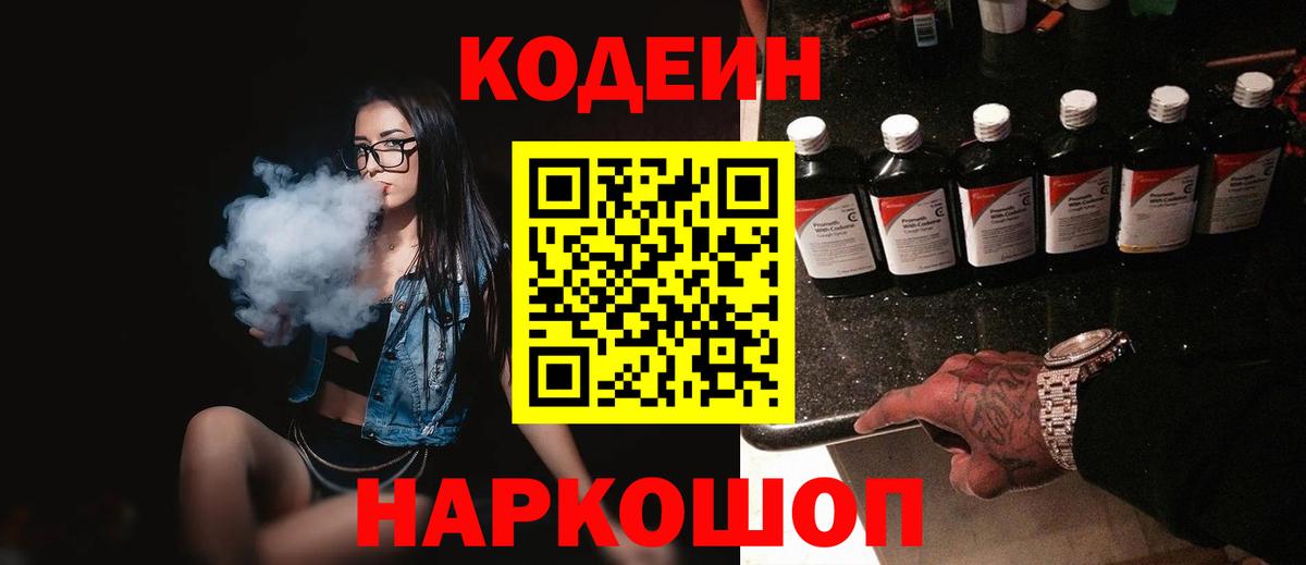 Валуйки  цена   Вход с VPN  Codein напиток Lean (лин)  Codein напиток Lean (лин) 