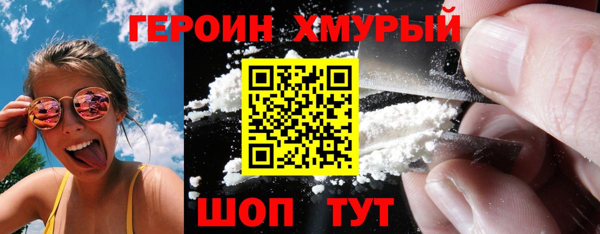 ГЕРОИН Heroin  Вход с VPN  Валуйки 