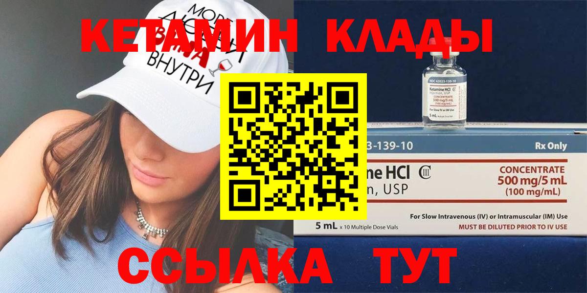 Валуйки  Кетамин ketamine  Вход с VPN 