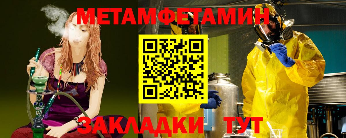 МЕТАМФЕТАМИН Methamphetamine Валуйки