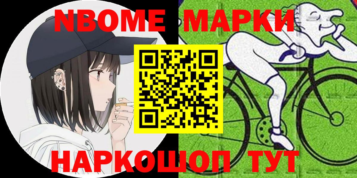Марки N-bome 1,8мг  Вход с VPN  Валуйки 