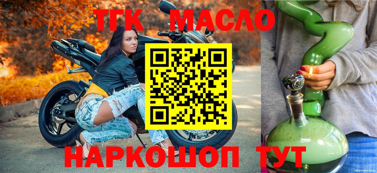 ТГК гашишное масло Валуйки